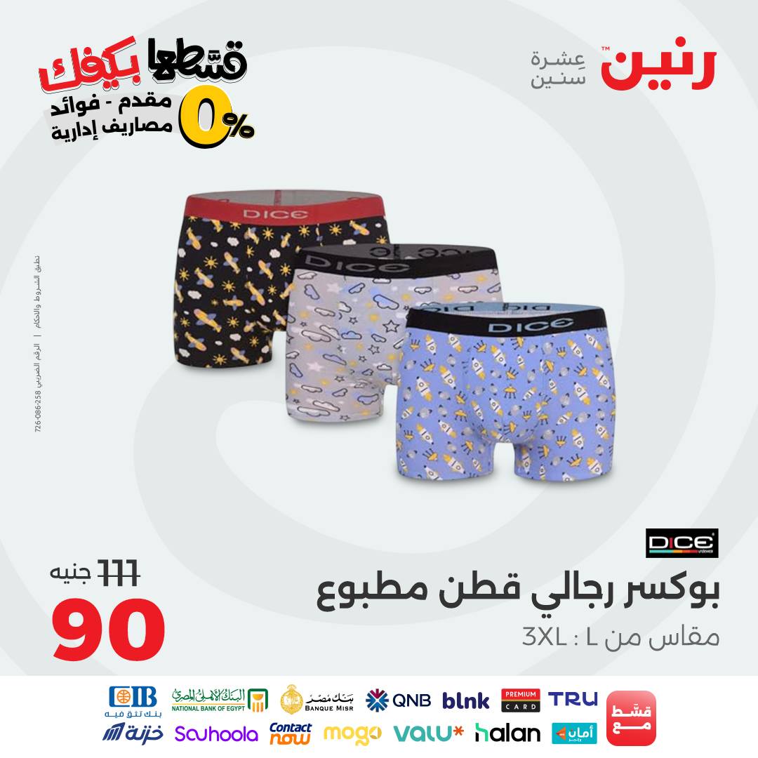 raneen offers from 22sep to 3sep 2025 عروض رنين من 22 سبتمبر حتى 3 سبتمبر 2025 صفحة رقم 58